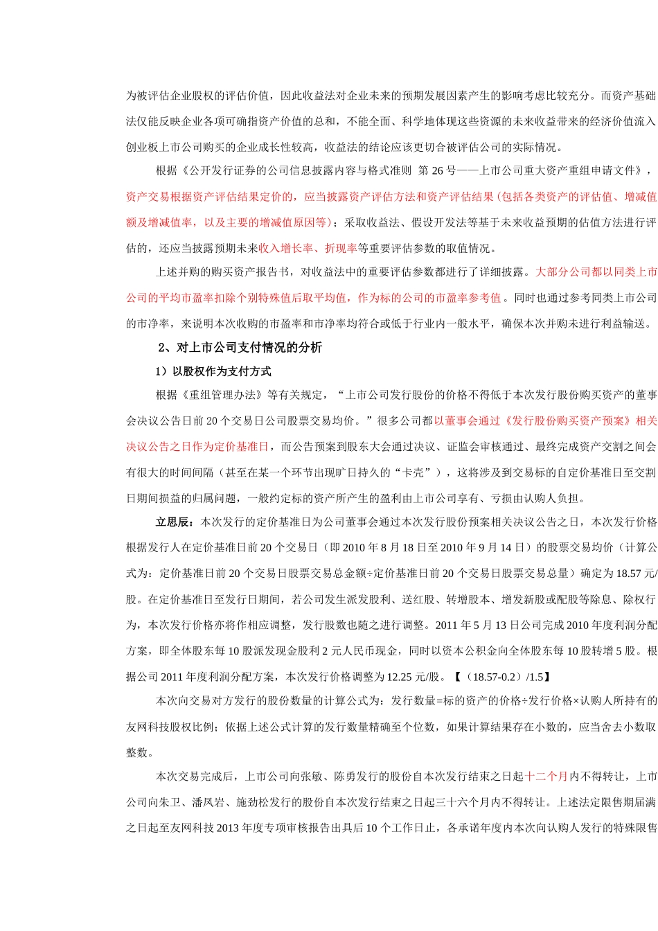 创业板上市公司产业整合案例分析_第3页