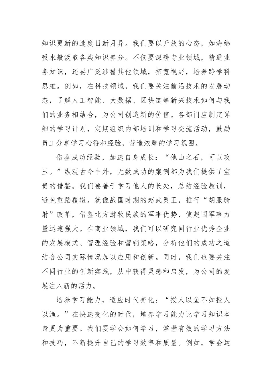 书记在2025年新年工作部署大会上的讲话_第2页