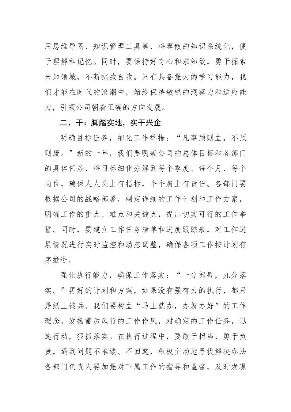 书记在2025年新年工作部署大会上的讲话_第3页