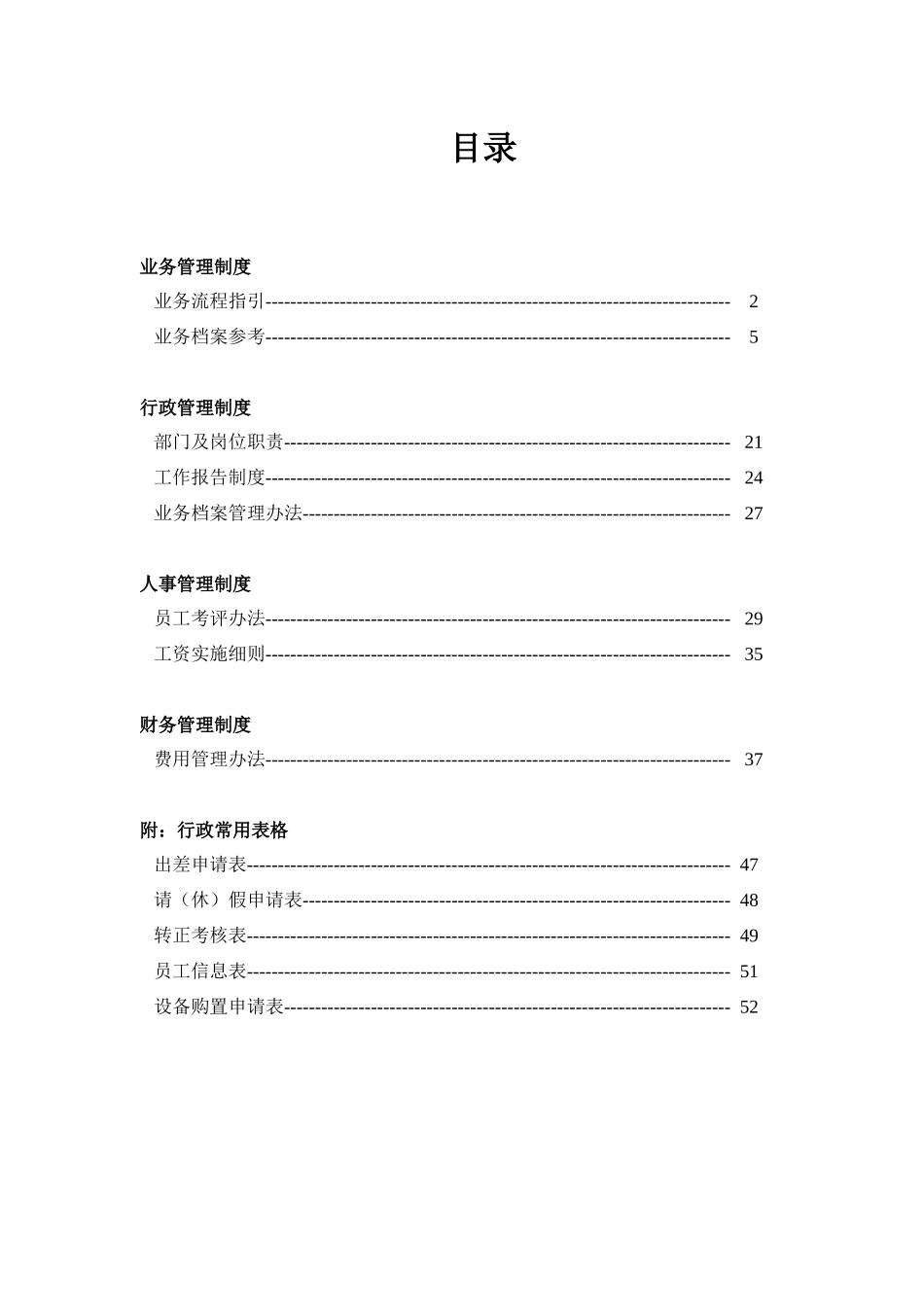创业投资公司管理制度汇编_第1页