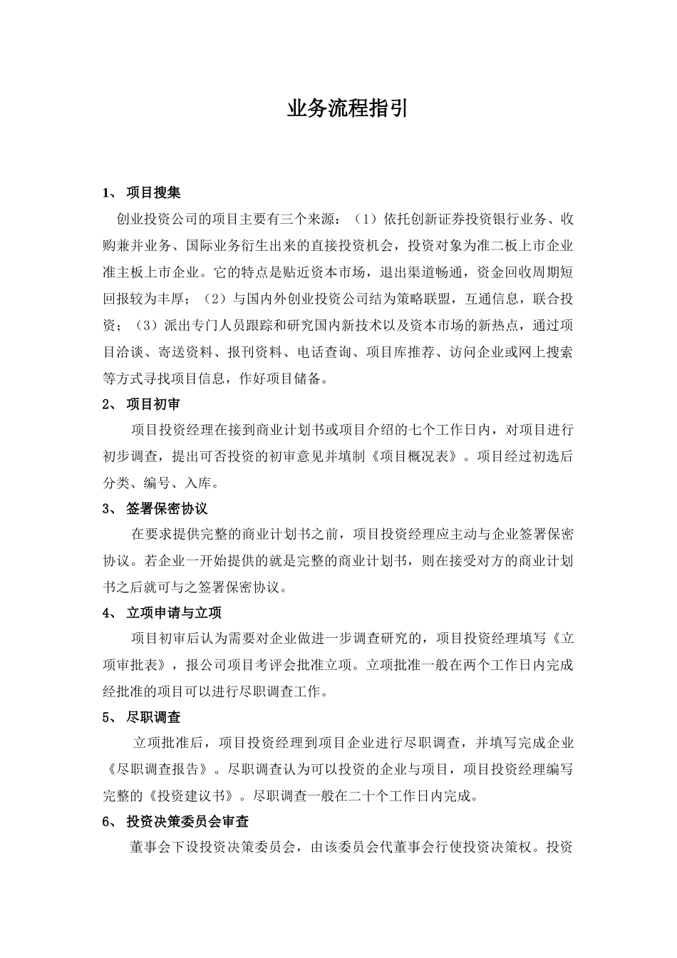 创业投资公司管理制度汇编_第2页