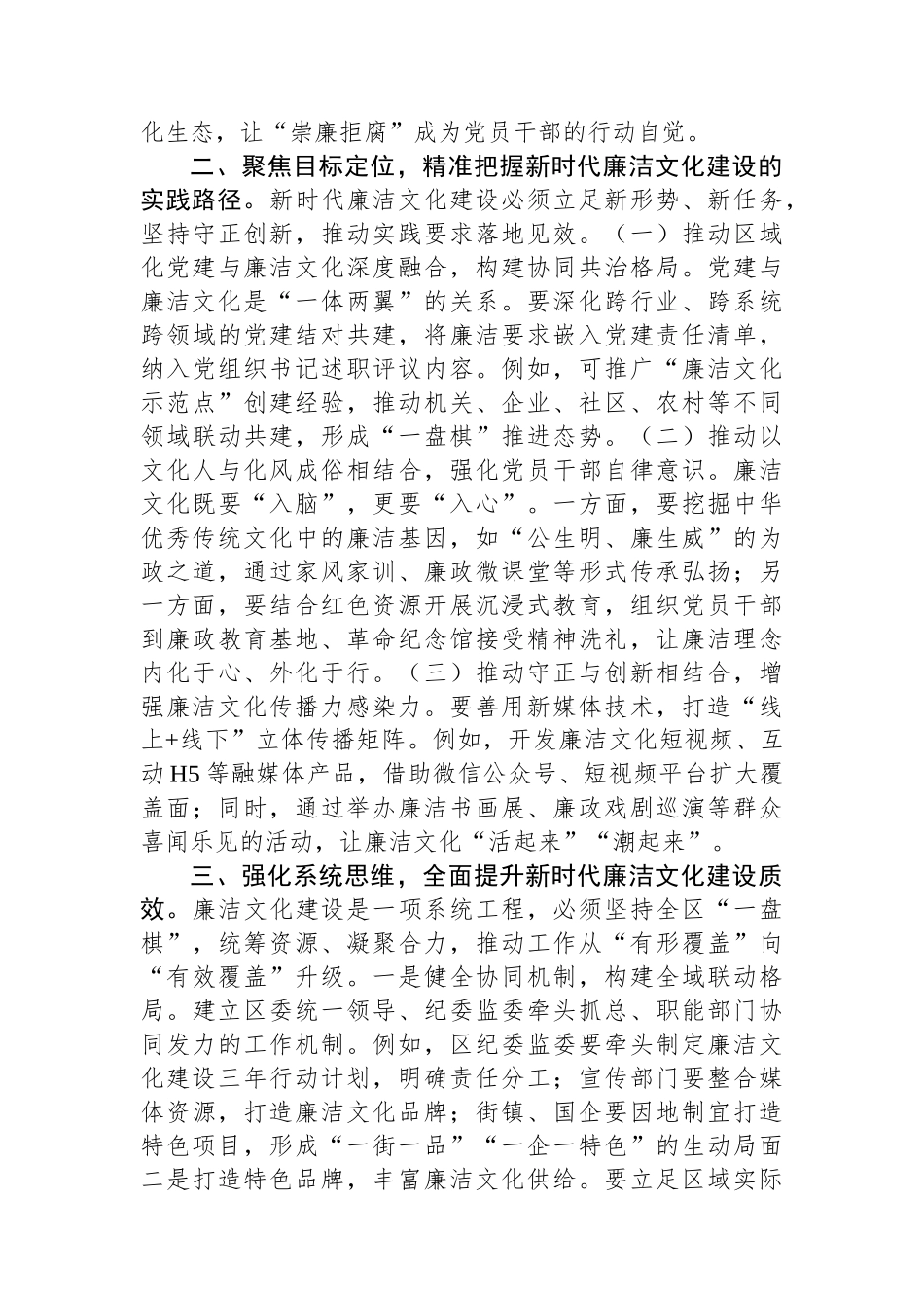 书记在廉洁文化建设工作交流会上的讲话_第2页