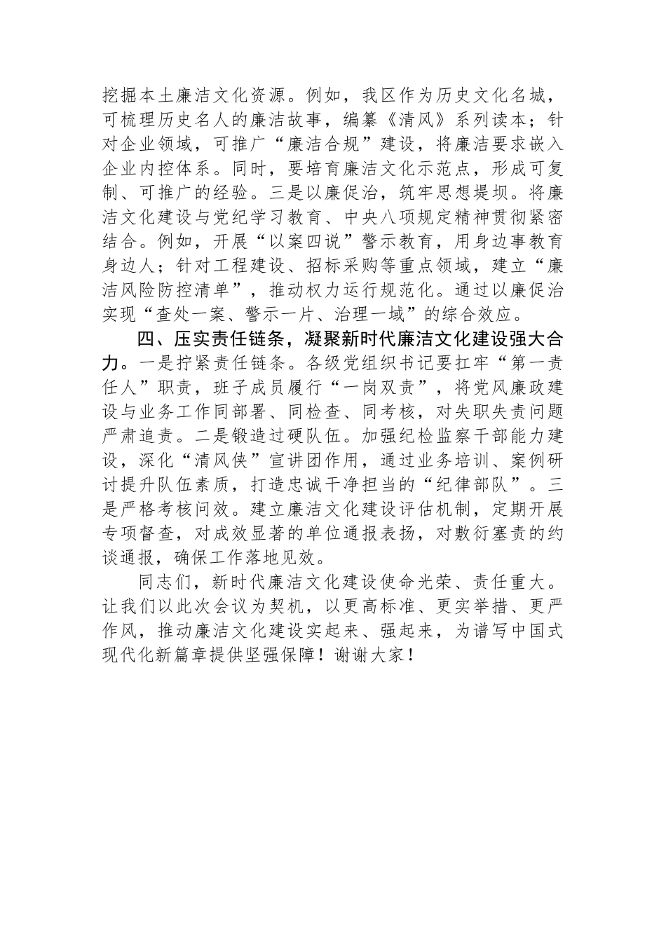 书记在廉洁文化建设工作交流会上的讲话_第3页