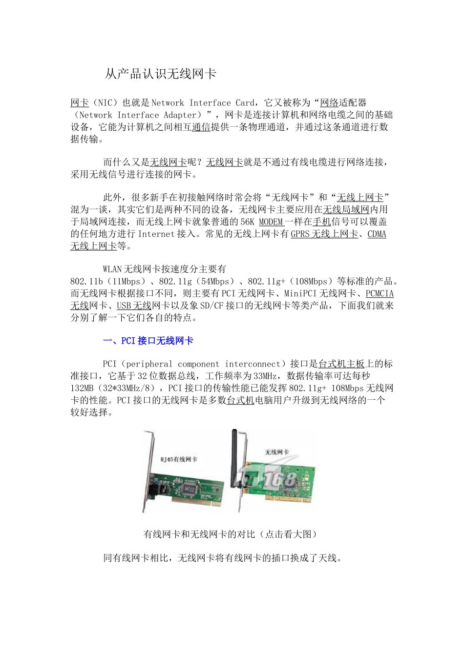 从产品认识无线网卡_第1页