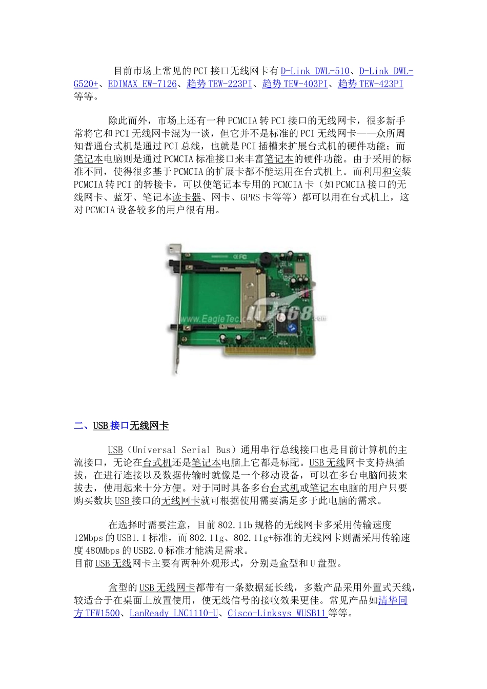 从产品认识无线网卡_第2页