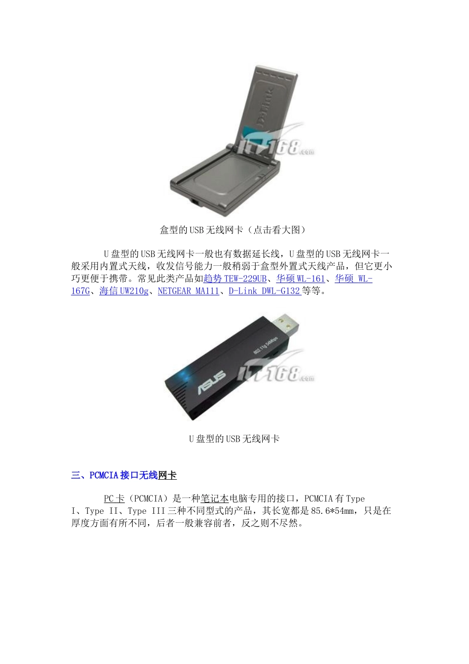 从产品认识无线网卡_第3页