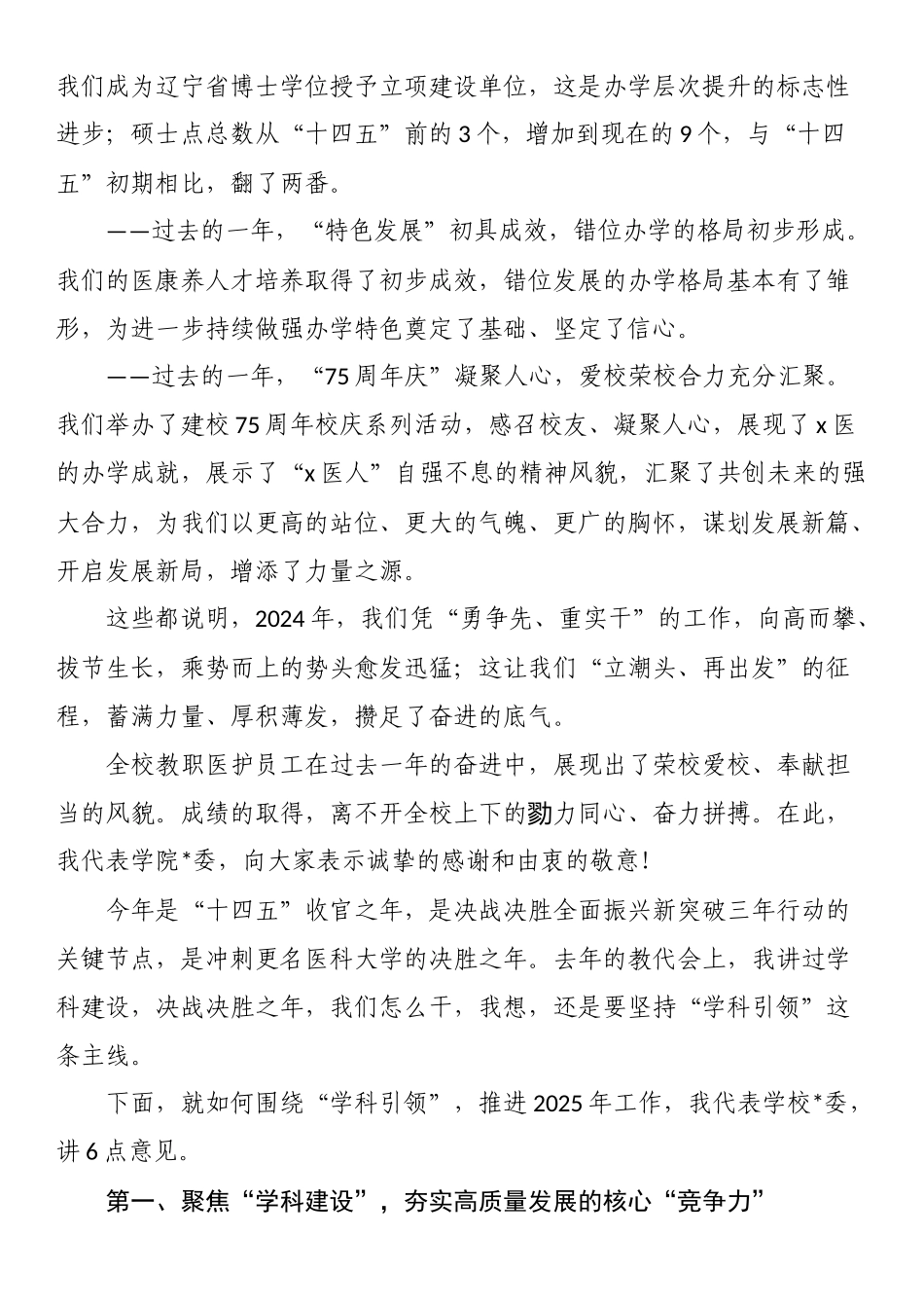 书记在某高校教代会上的讲话_第2页