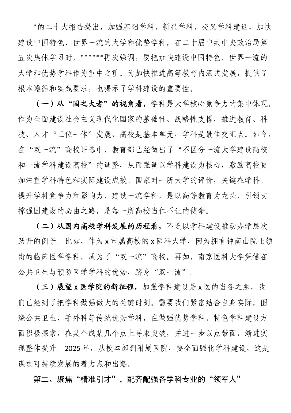 书记在某高校教代会上的讲话_第3页