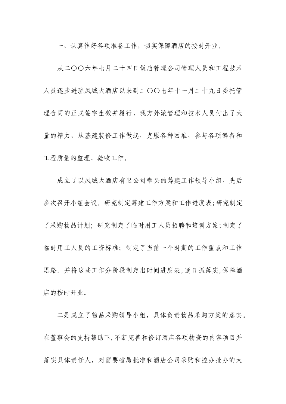 大酒店经营管理计划书_第3页