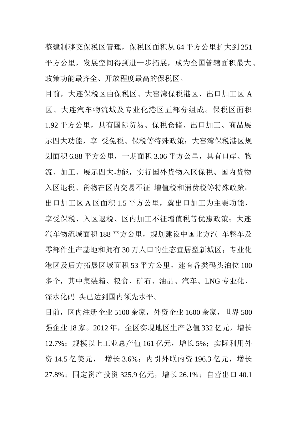 大连保税区汽车物流城宜商宜居地_第2页