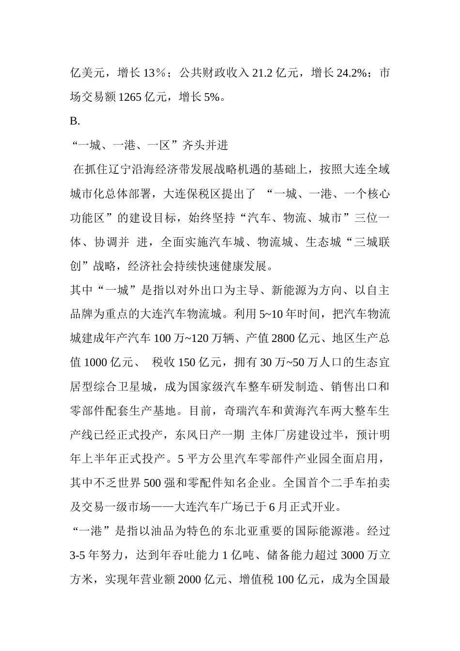 大连保税区汽车物流城宜商宜居地_第3页