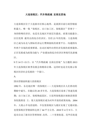 大连保税区汽车物流城宜商宜居地