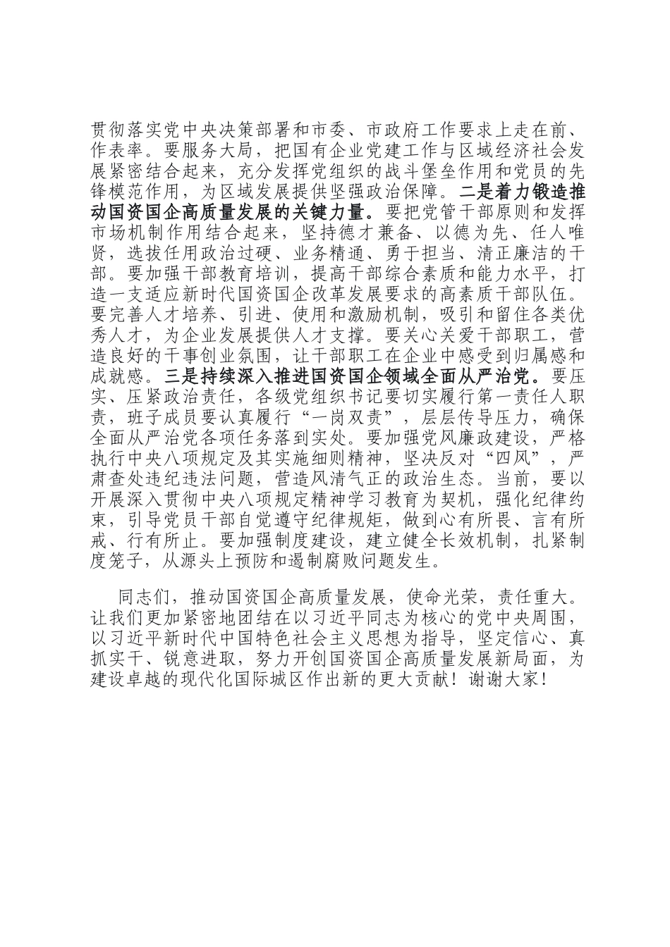 书记在全区国资国企高质量发展会议上的讲话_第3页