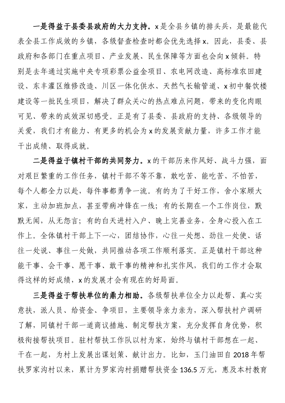 书记在全镇2025年经济工作会议上的讲话_第2页