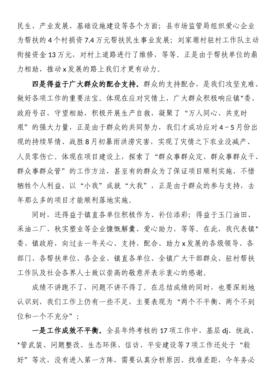 书记在全镇2025年经济工作会议上的讲话_第3页