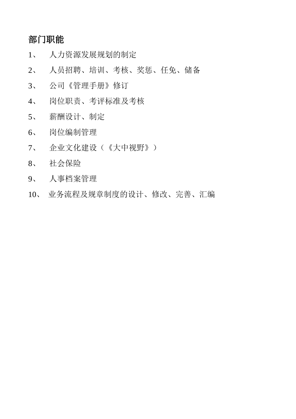 大中电器人力资源部管理手册_第2页