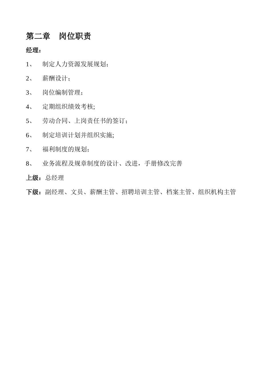 大中电器人力资源部管理手册_第3页