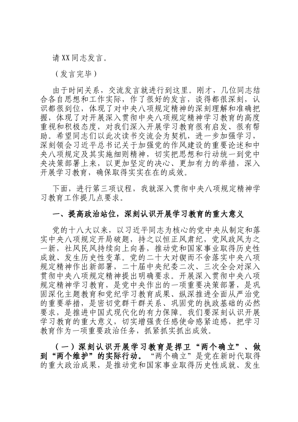 书记在深入贯彻学习教育专题读书班上的主持讲话_第2页