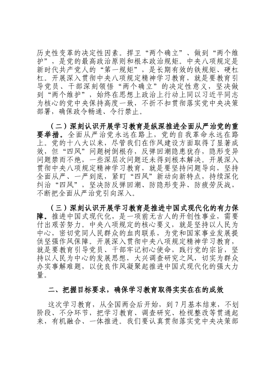 书记在深入贯彻学习教育专题读书班上的主持讲话_第3页