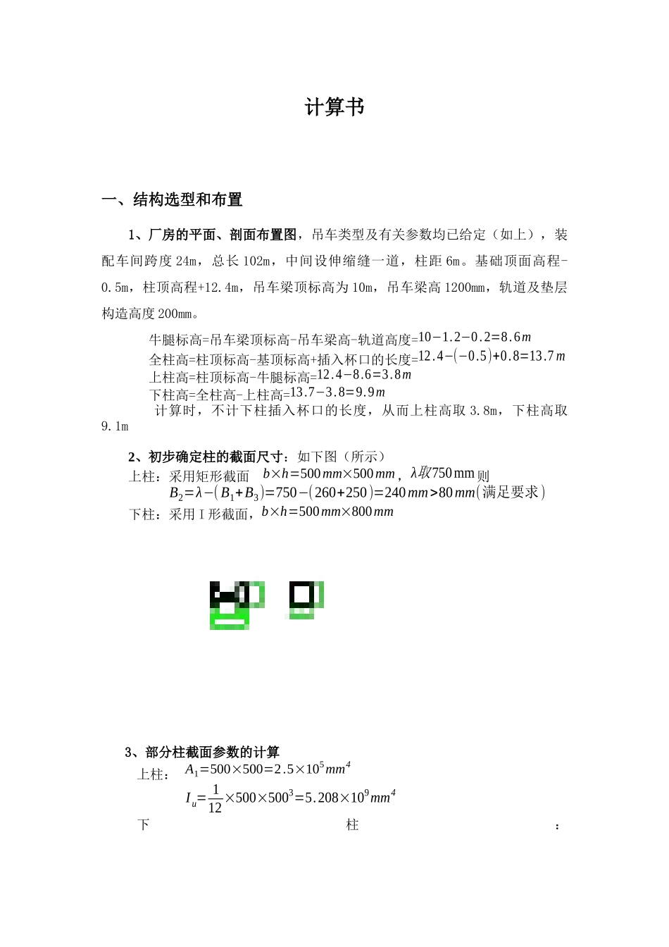 单层厂房课程设计计算书_第1页