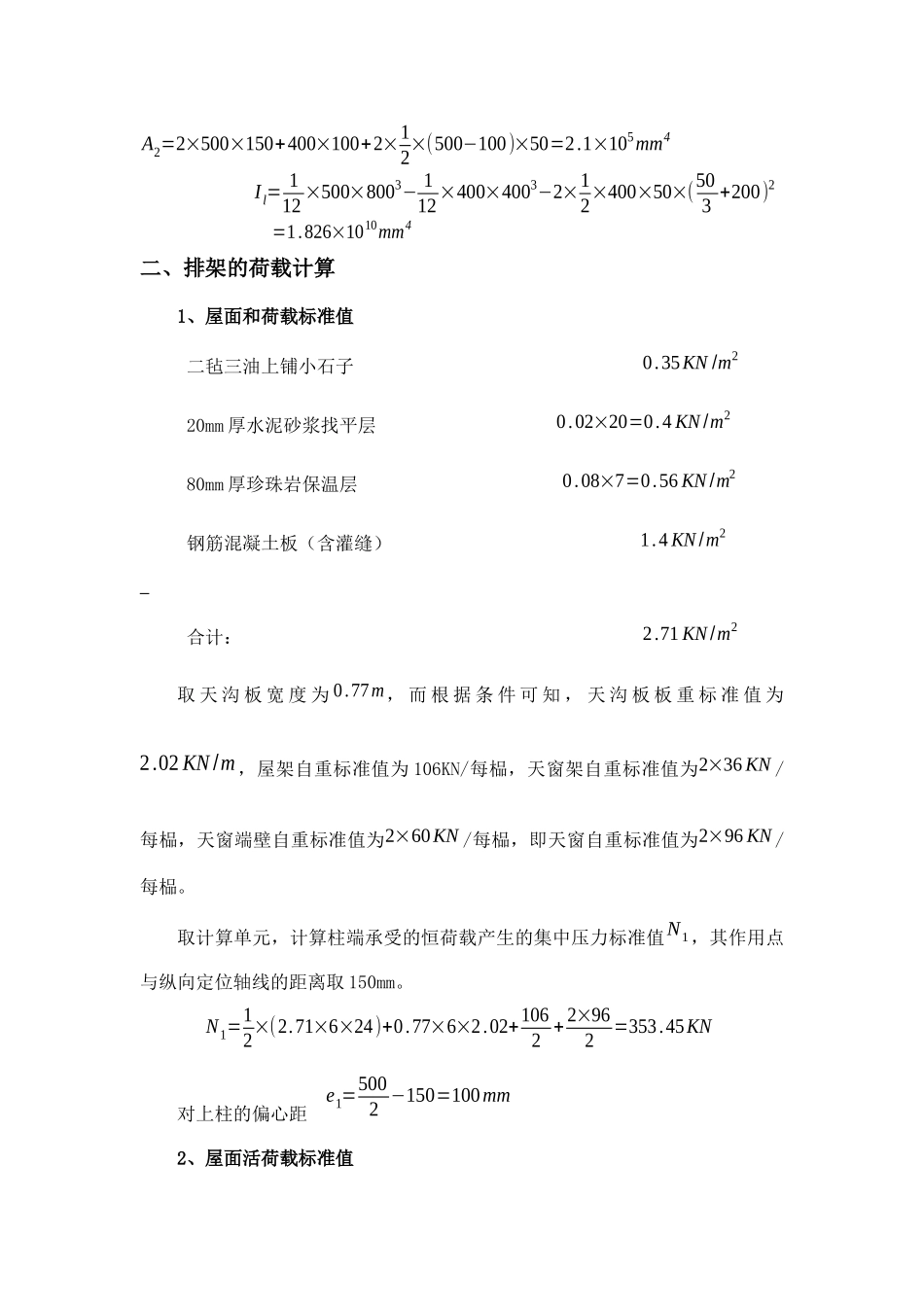 单层厂房课程设计计算书_第2页