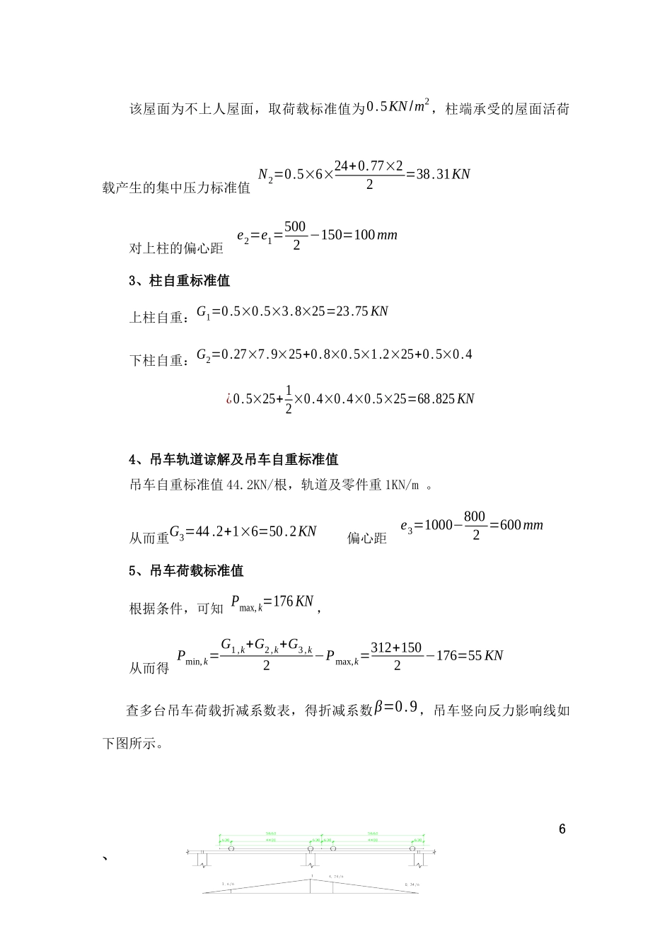 单层厂房课程设计计算书_第3页
