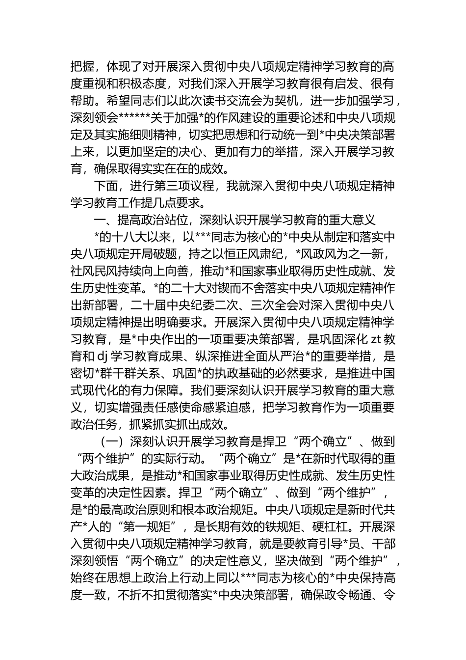 书记在深入贯彻中央八项规定精神学习教育专题读书班上的主持讲话_第2页