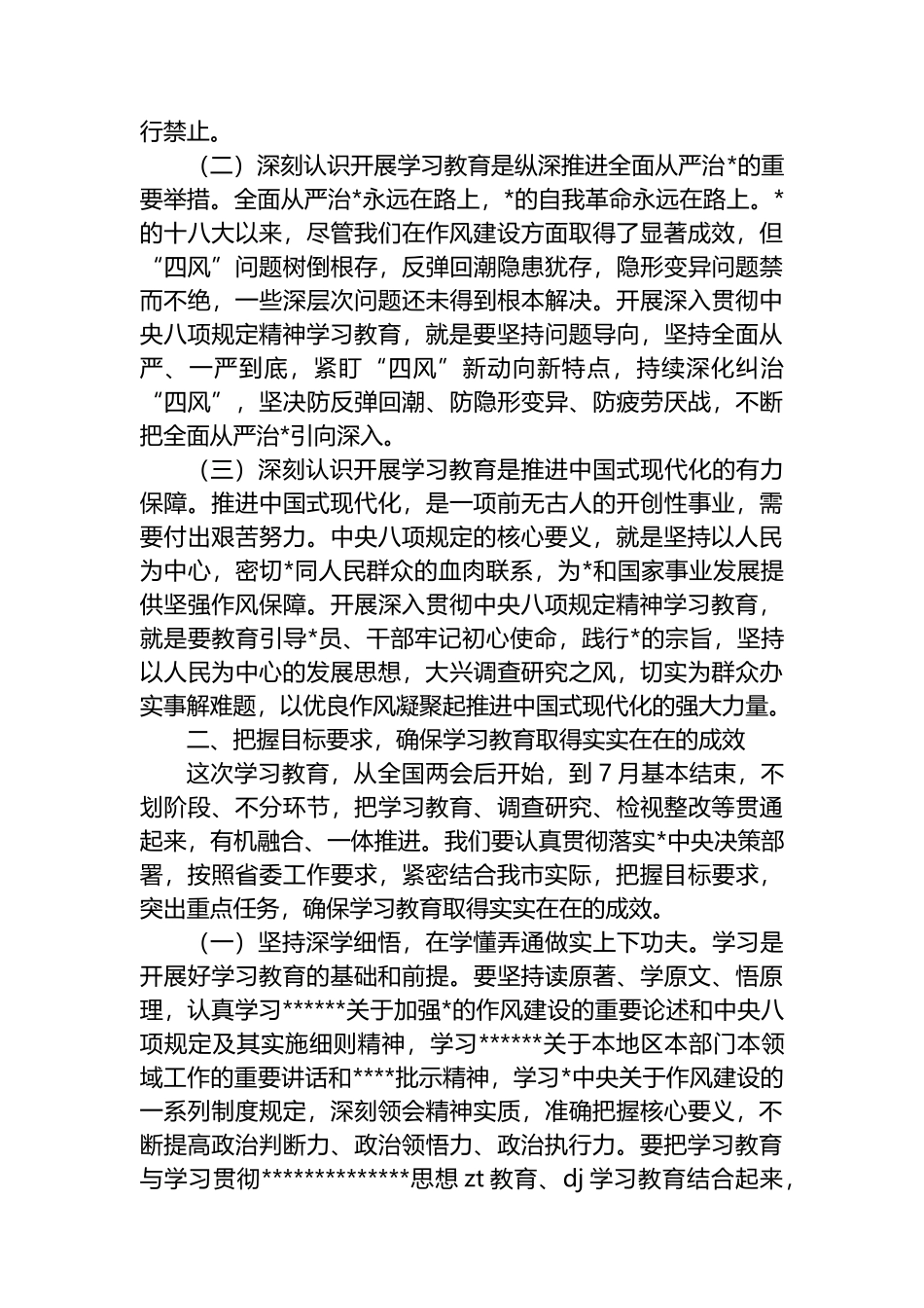书记在深入贯彻中央八项规定精神学习教育专题读书班上的主持讲话_第3页