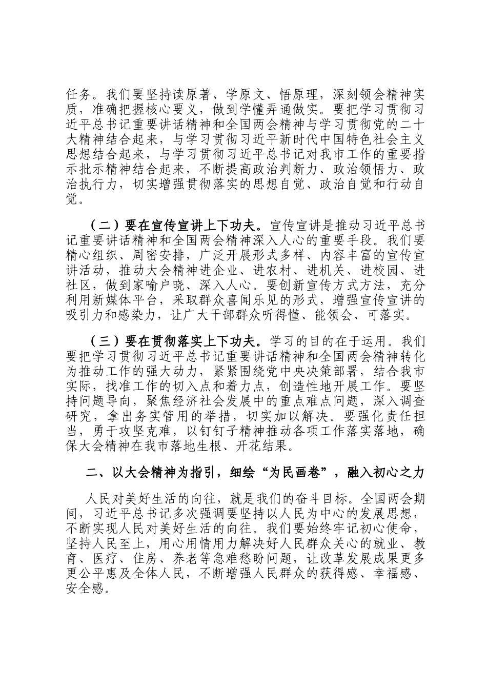 书记在市委理论学习中心组会上学习2025年全国两会精神研讨发言材料_第2页
