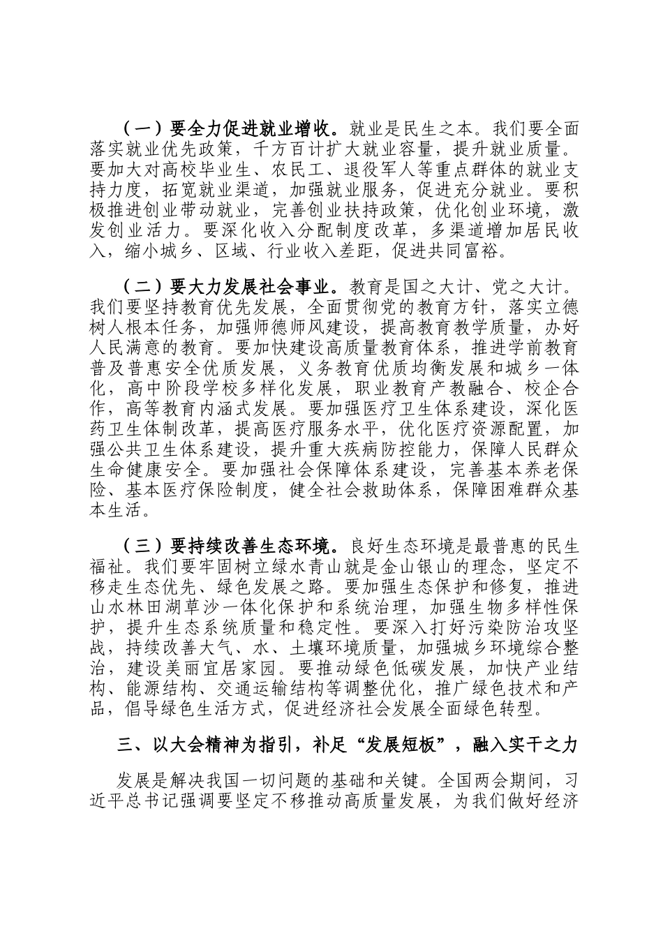 书记在市委理论学习中心组会上学习2025年全国两会精神研讨发言材料_第3页