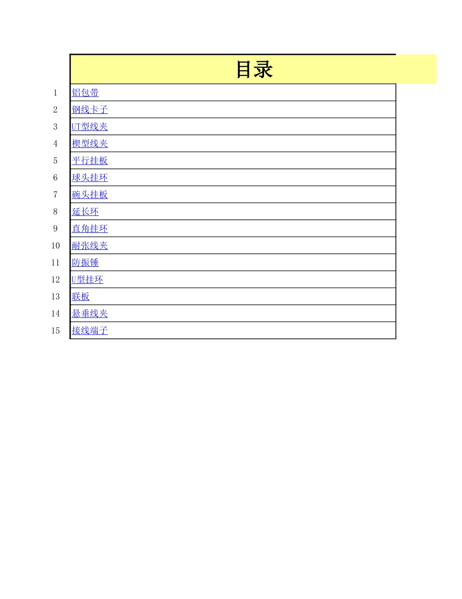 电力金具图纸及参数(1)_第1页