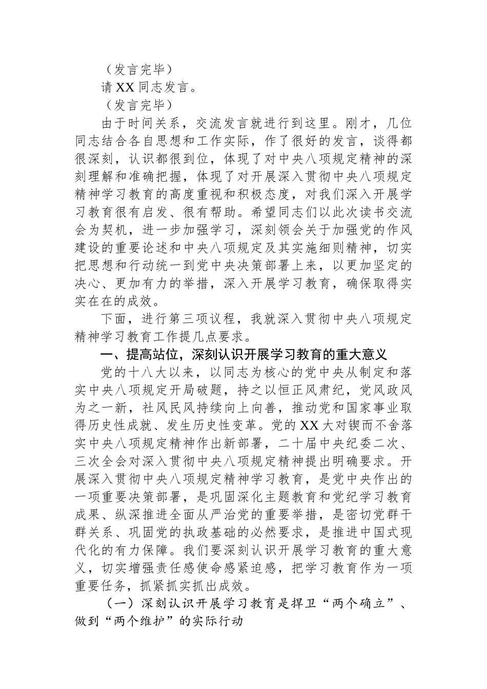书记在市委深入贯彻中央八项规定精神学习教育专题读书交流会上的主持讲话_第2页