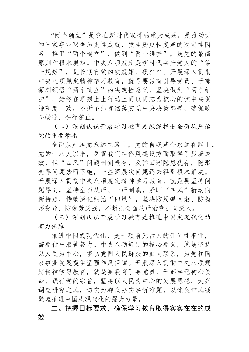 书记在市委深入贯彻中央八项规定精神学习教育专题读书交流会上的主持讲话_第3页