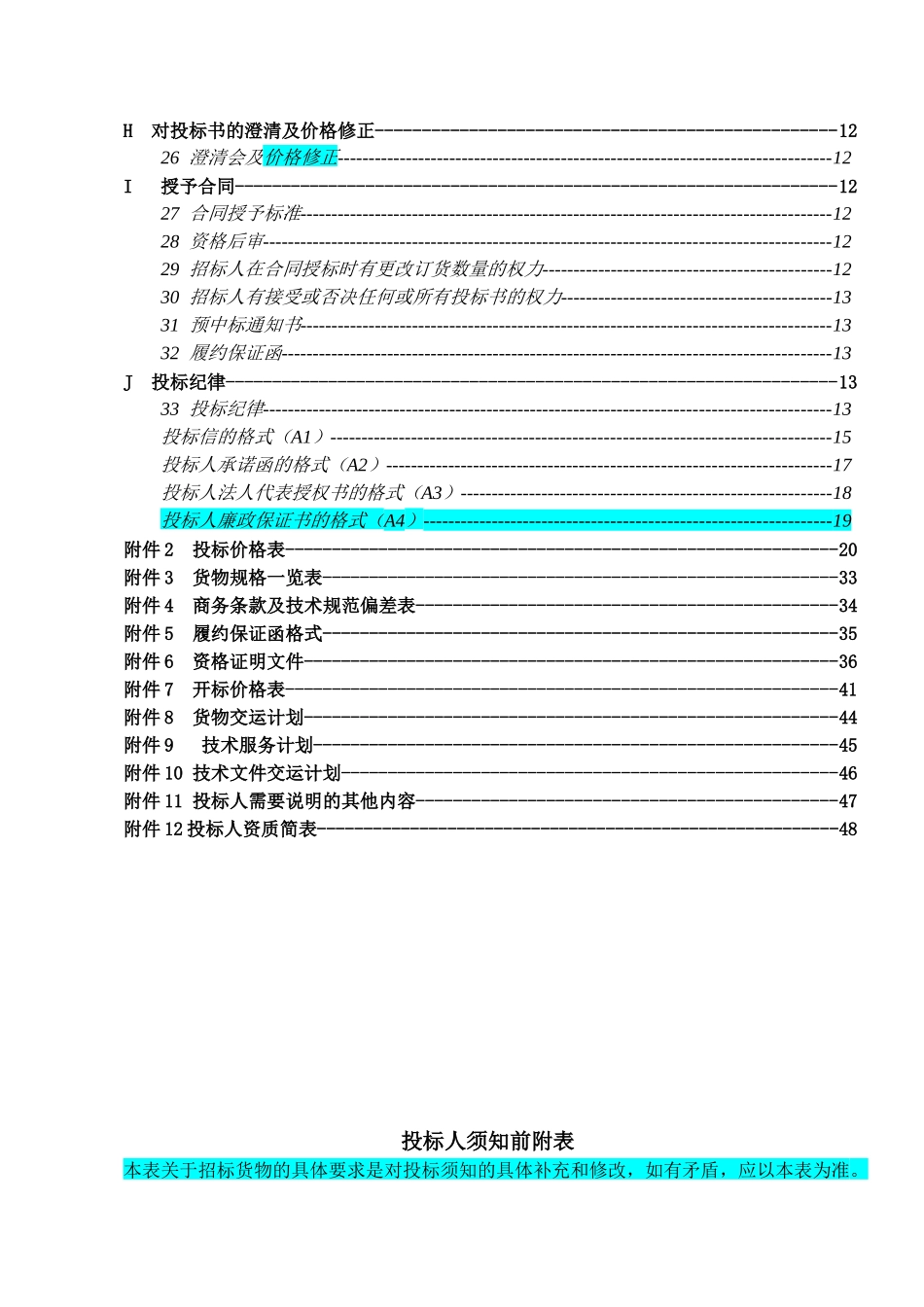 电力设计院EPC总承包项目电力萨拉齐发电厂（2×300MW）工程直接空冷设备采购项目招投标资料_第2页