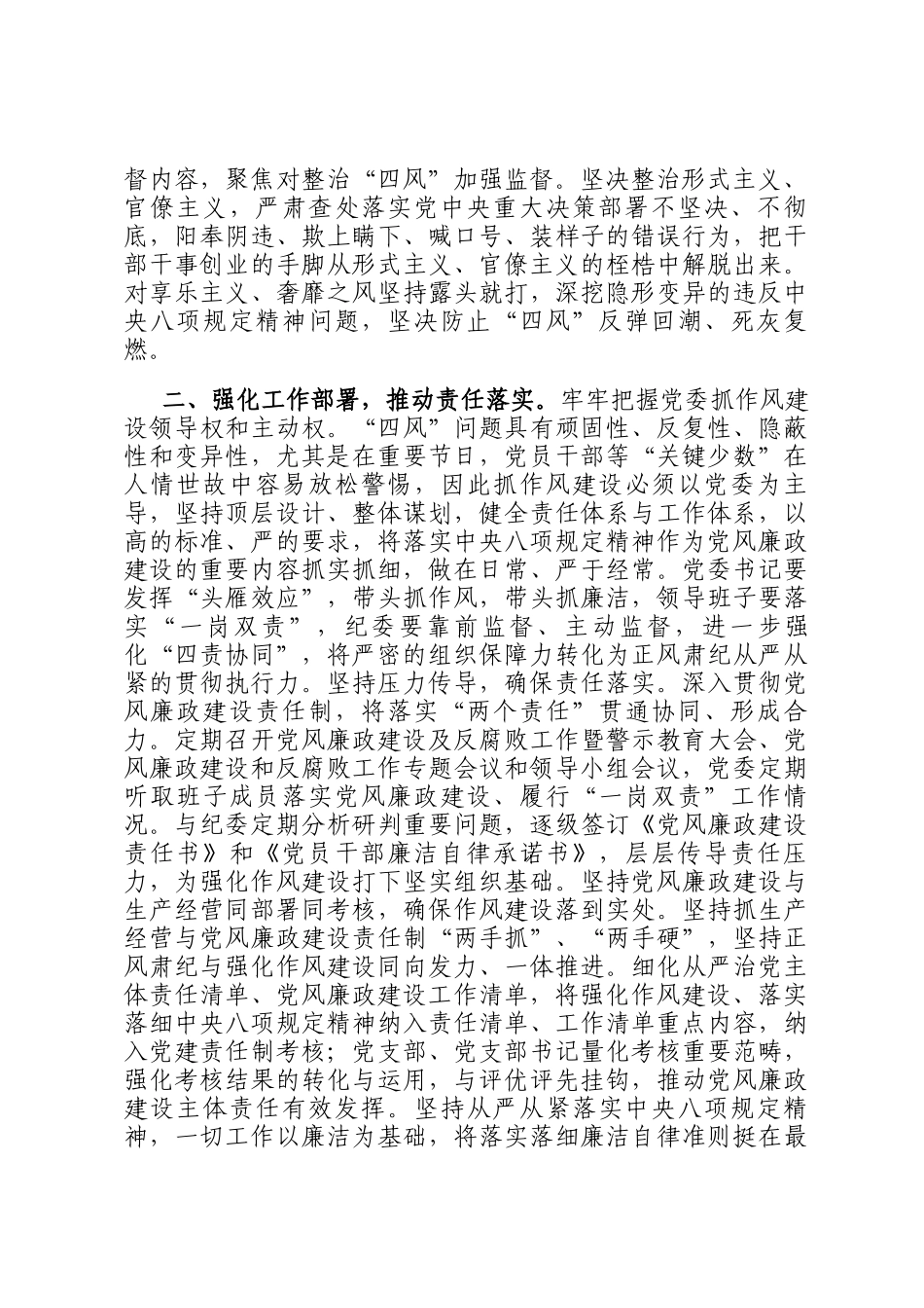 书记在市直机关深入贯彻学习教育动员部署会上的讲话_第2页