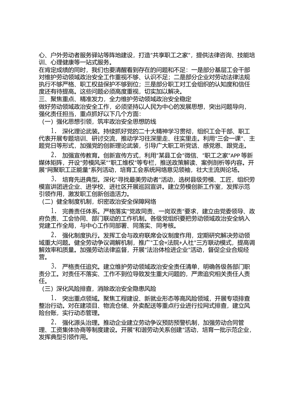 书记在县委党的建设工作领导小组会议上的讲话_第2页