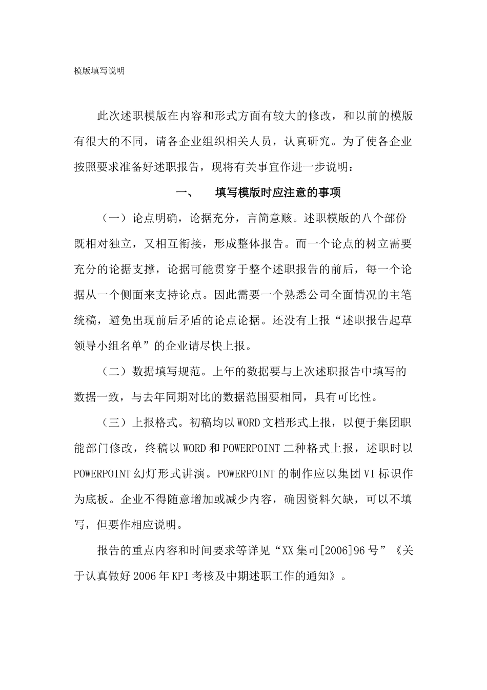 电视公司集团IE事业部、网络公司KPI指标及中期述职模版_第2页