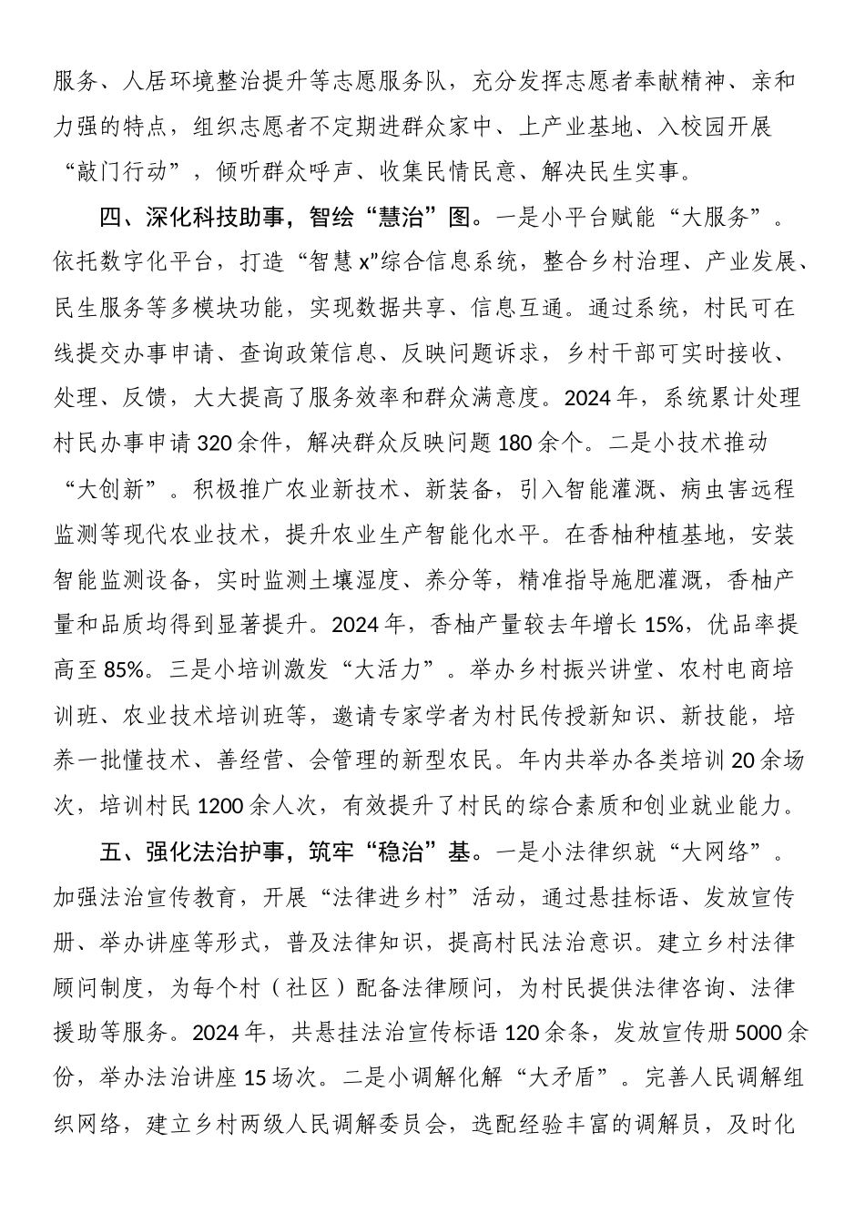 书记在乡村治理工作座谈会上的汇报发言_第3页