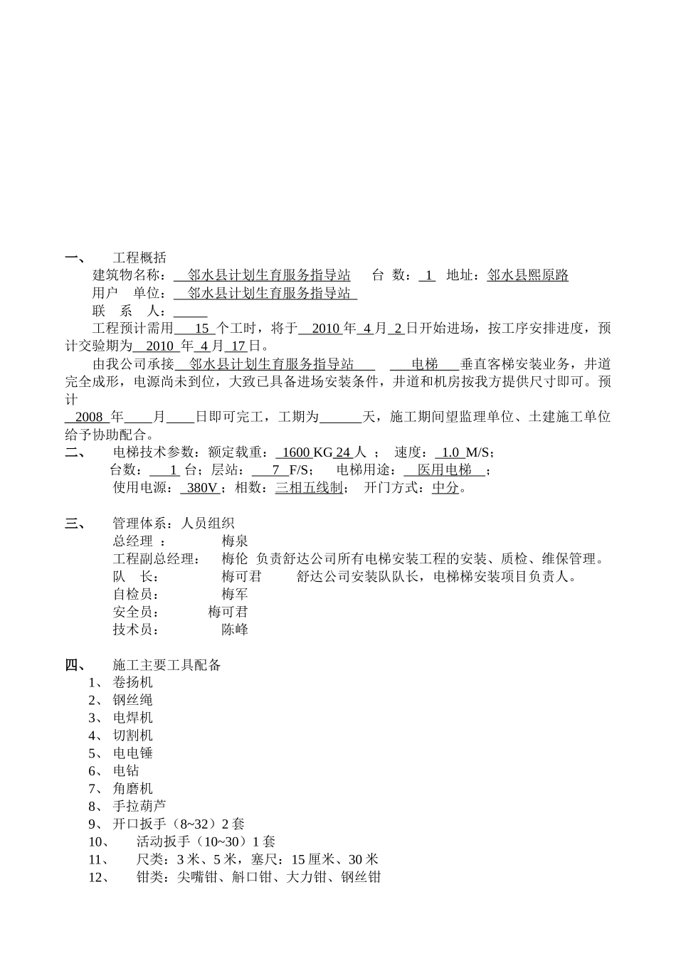 电梯安装、施工组织设计方案_第2页