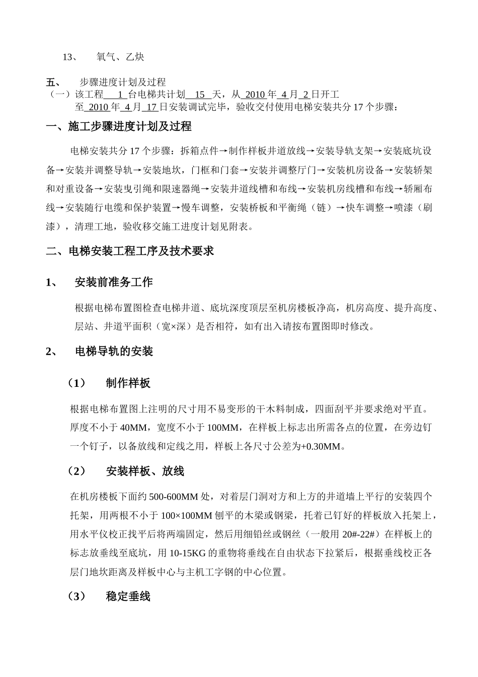 电梯安装、施工组织设计方案_第3页