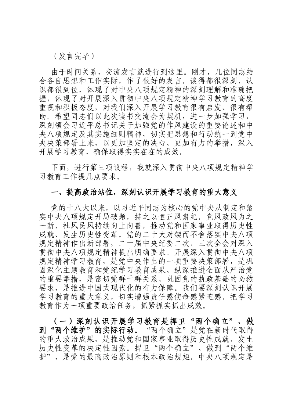 书记在专题读书班上的主持讲话_第2页