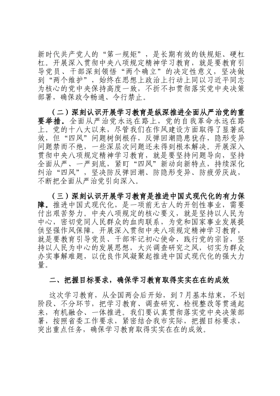 书记在专题读书班上的主持讲话_第3页