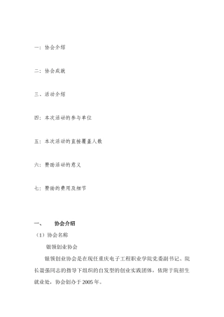 电子工程职业学院大型模拟招聘暨人才选拔会 招商方案