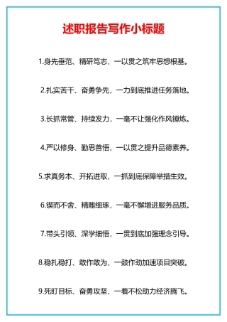 述职报告写作小标题
