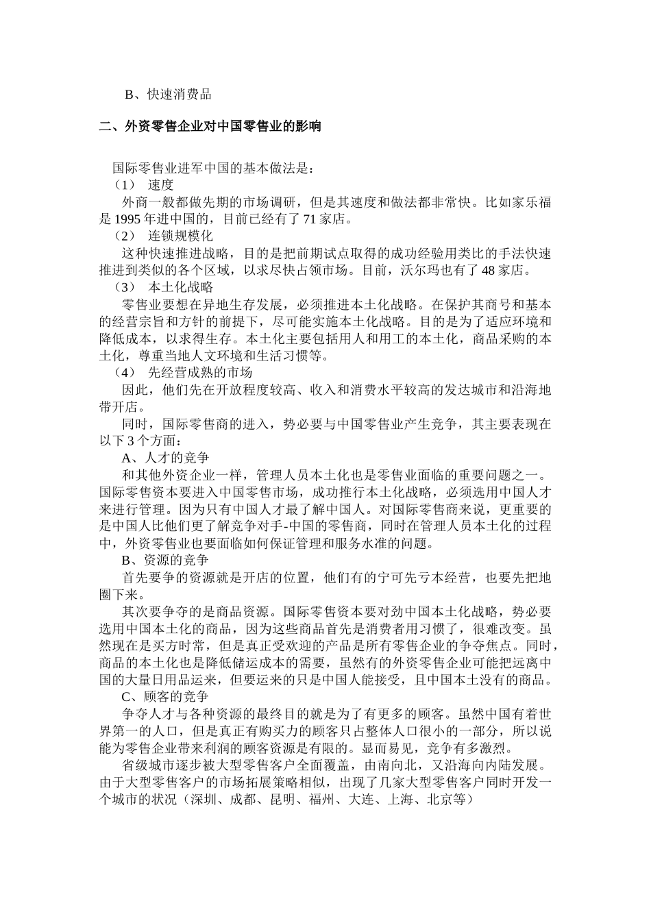电子工业有限公司公司核心客户管理手册_第2页