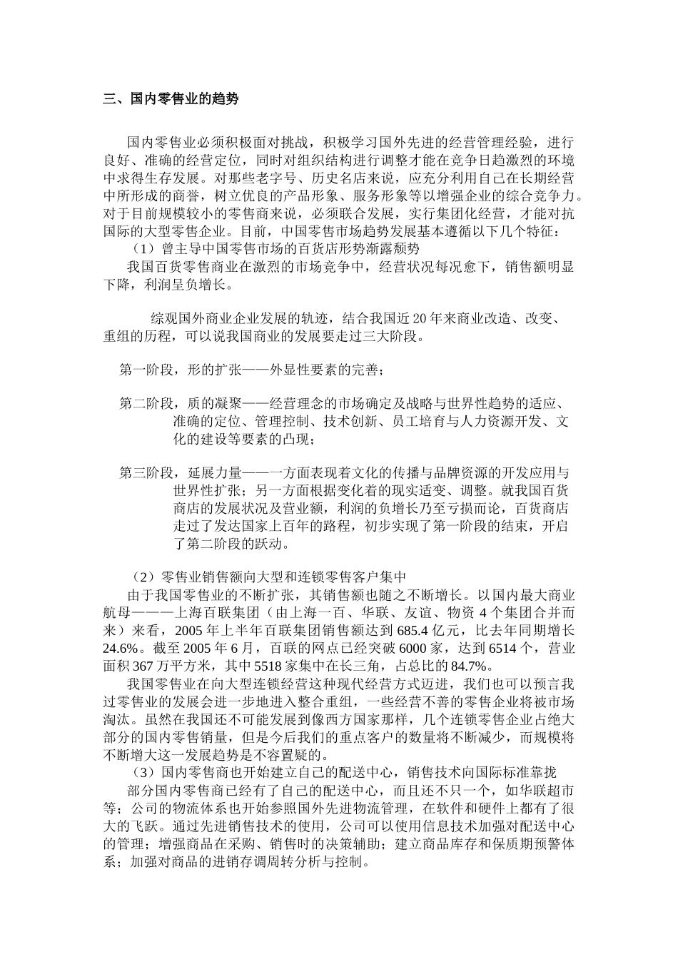 电子工业有限公司公司核心客户管理手册_第3页