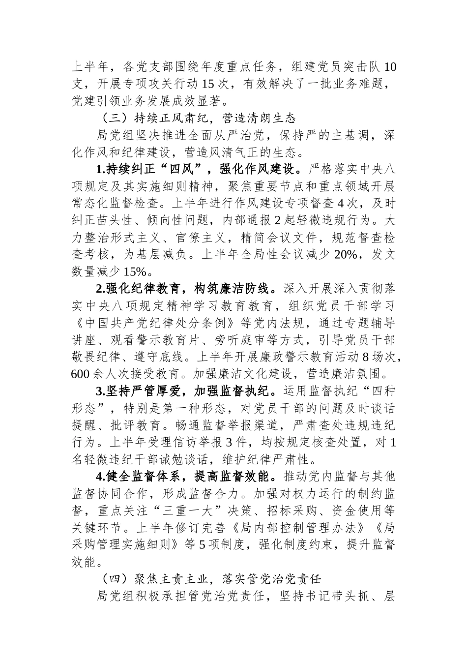 税务局2025年上半年党建工作总结及下半年工作计划_第3页