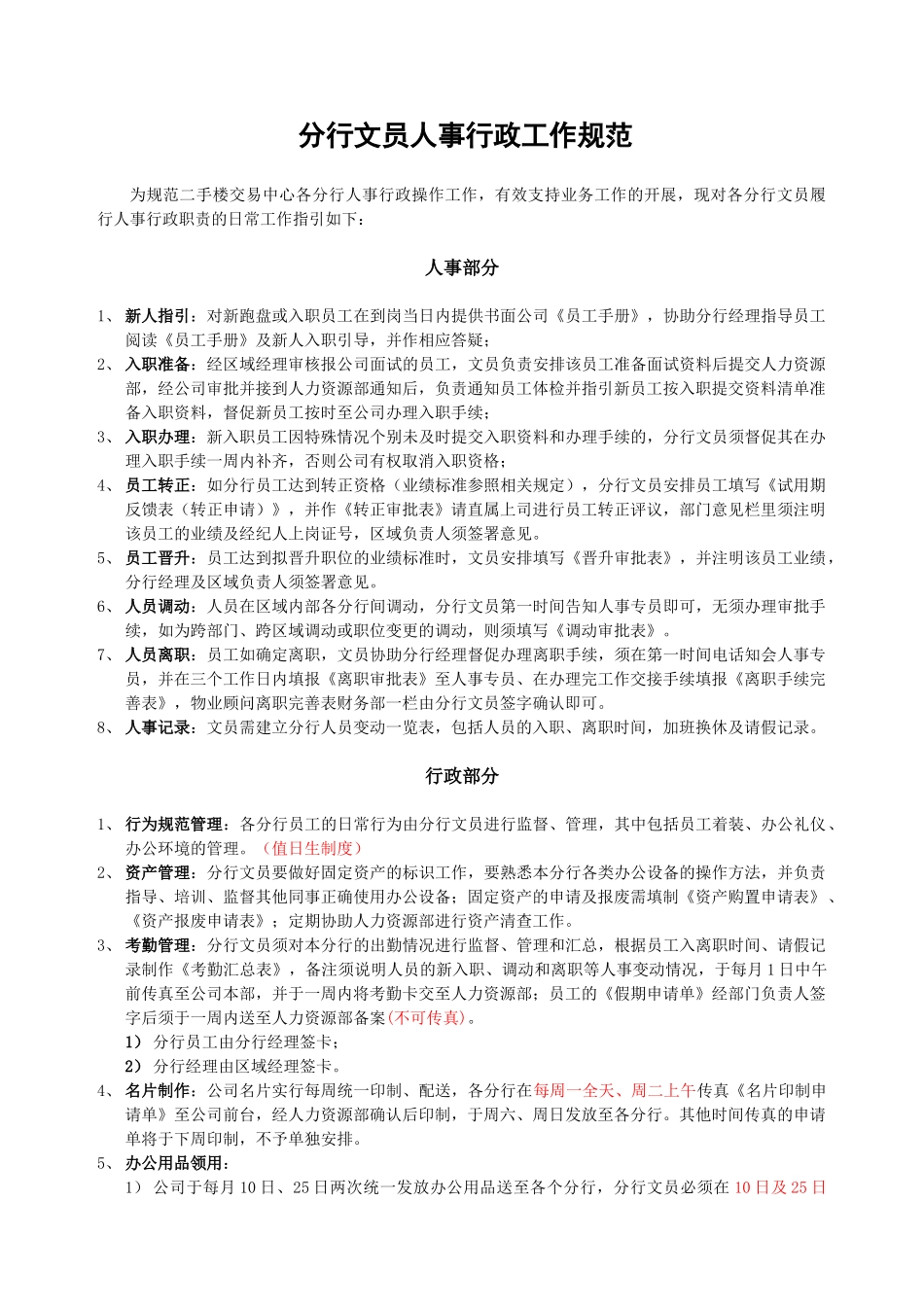 房产中介管理制度大全梳理汇总_第1页