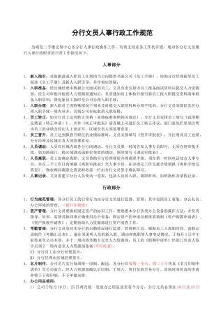 房产中介管理制度大全梳理汇总