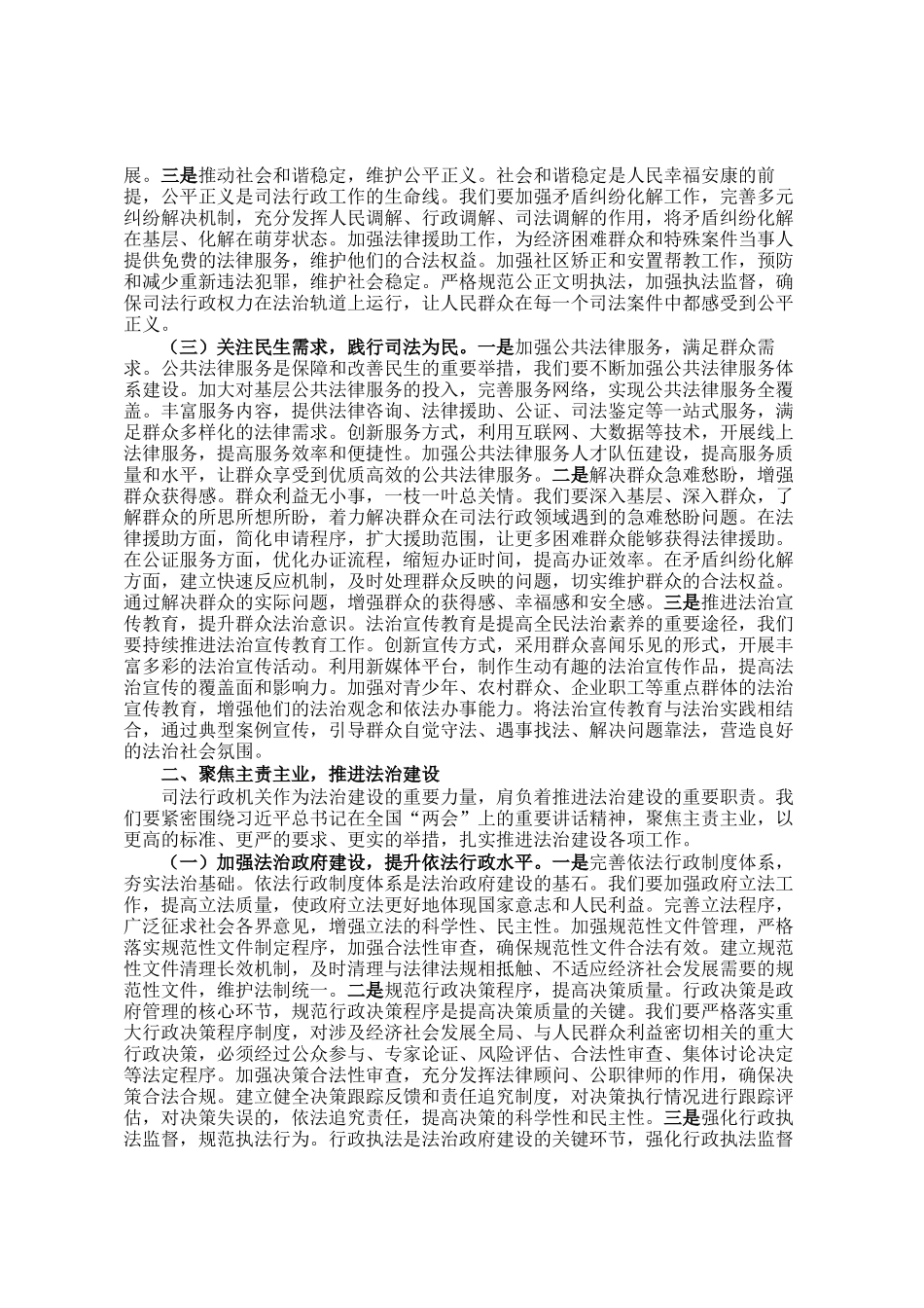 司法局副局长在理论学习中心组专题学习2025年全国两会精神研讨交流会上的发言_第2页